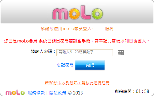 moLo簡訊密碼登入 moLo登入