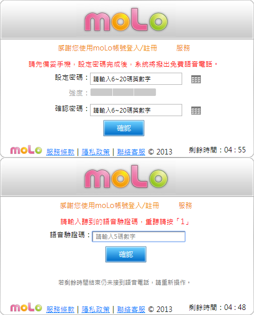 moLo簡訊密碼登入 moLo登入