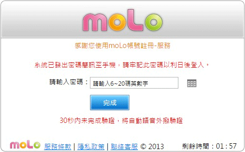 moLo註冊完成 moLo登入